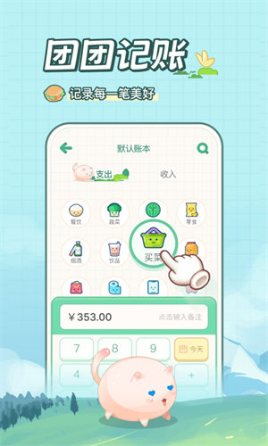 团团记账安卓免费版 V1.4.0