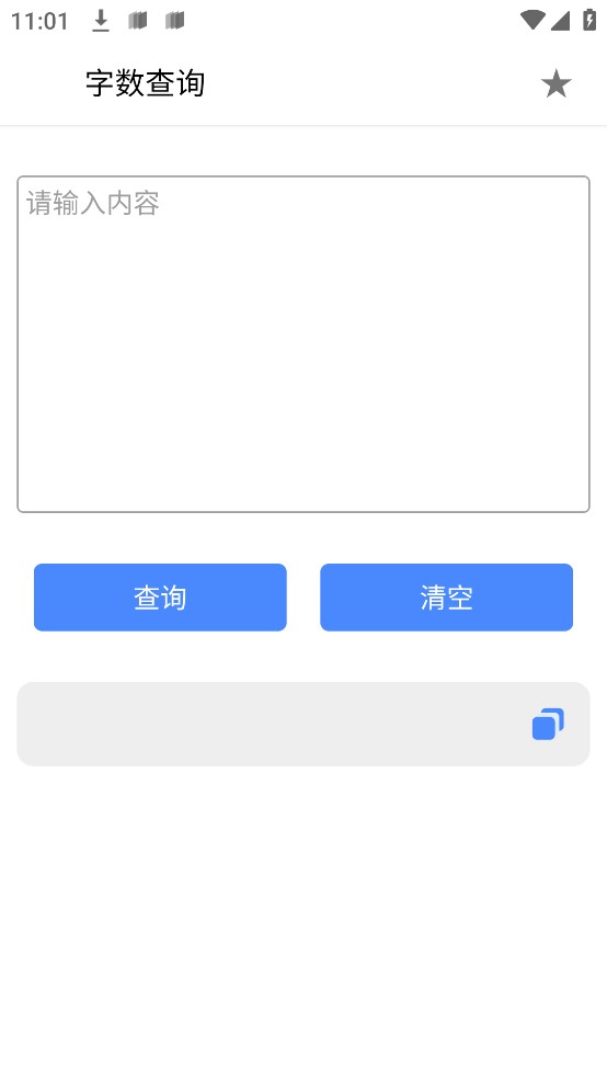 字数查询安卓官方版 V1.0