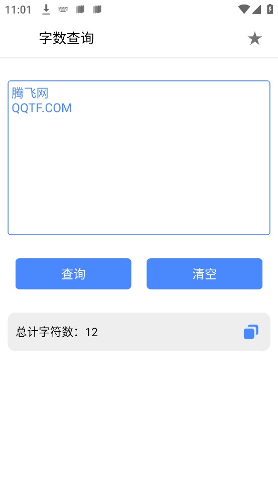 字数查询安卓官方版 V1.0