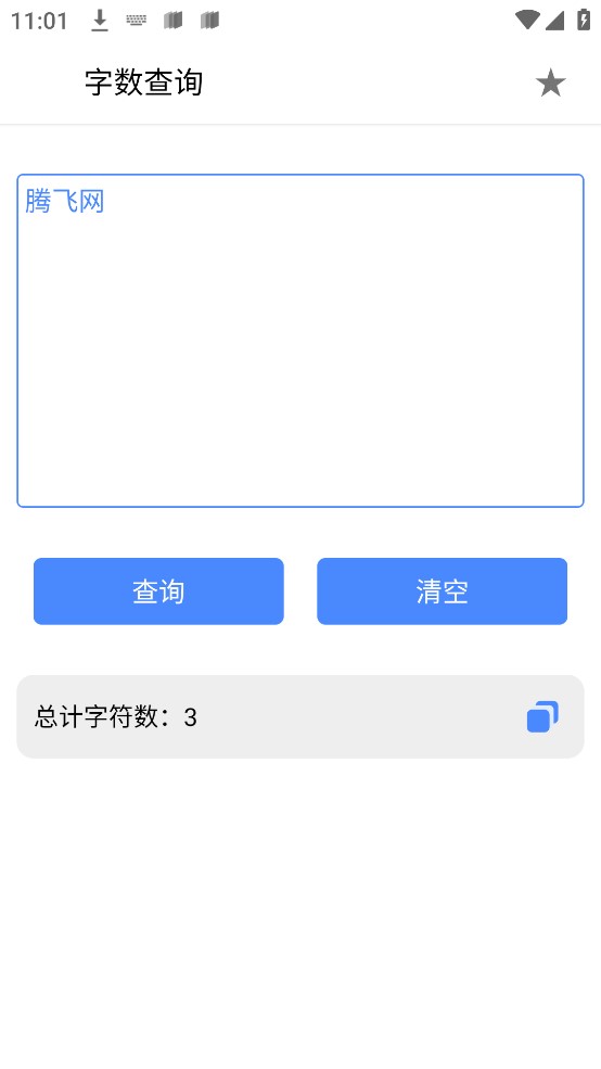 字数查询安卓官方版 V1.0