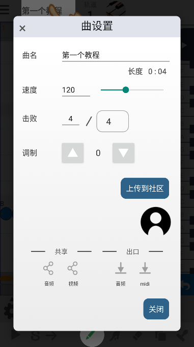 三分作曲安卓版 V8.17.6