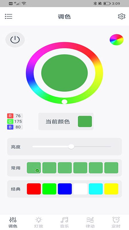 幻彩道彩灯安卓版 V1.5.0