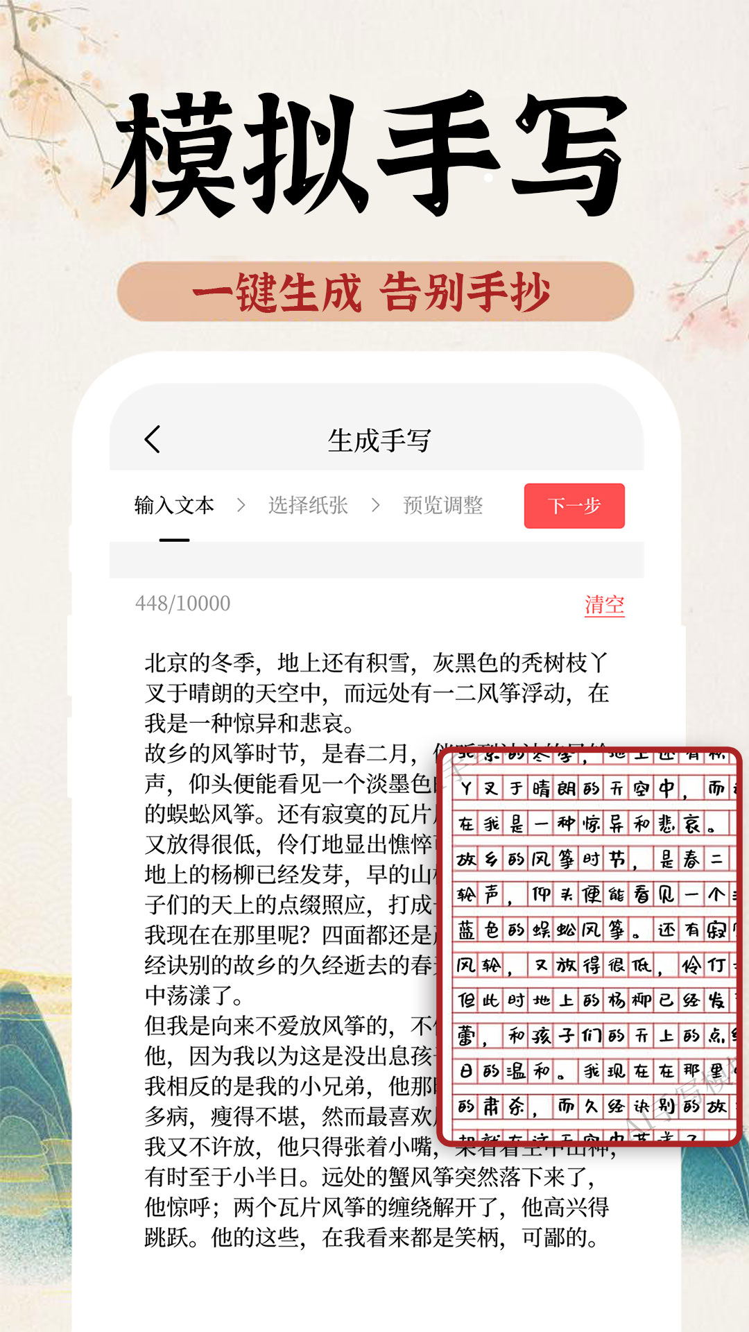 AI字迹模拟大师安卓版 V1.0.0