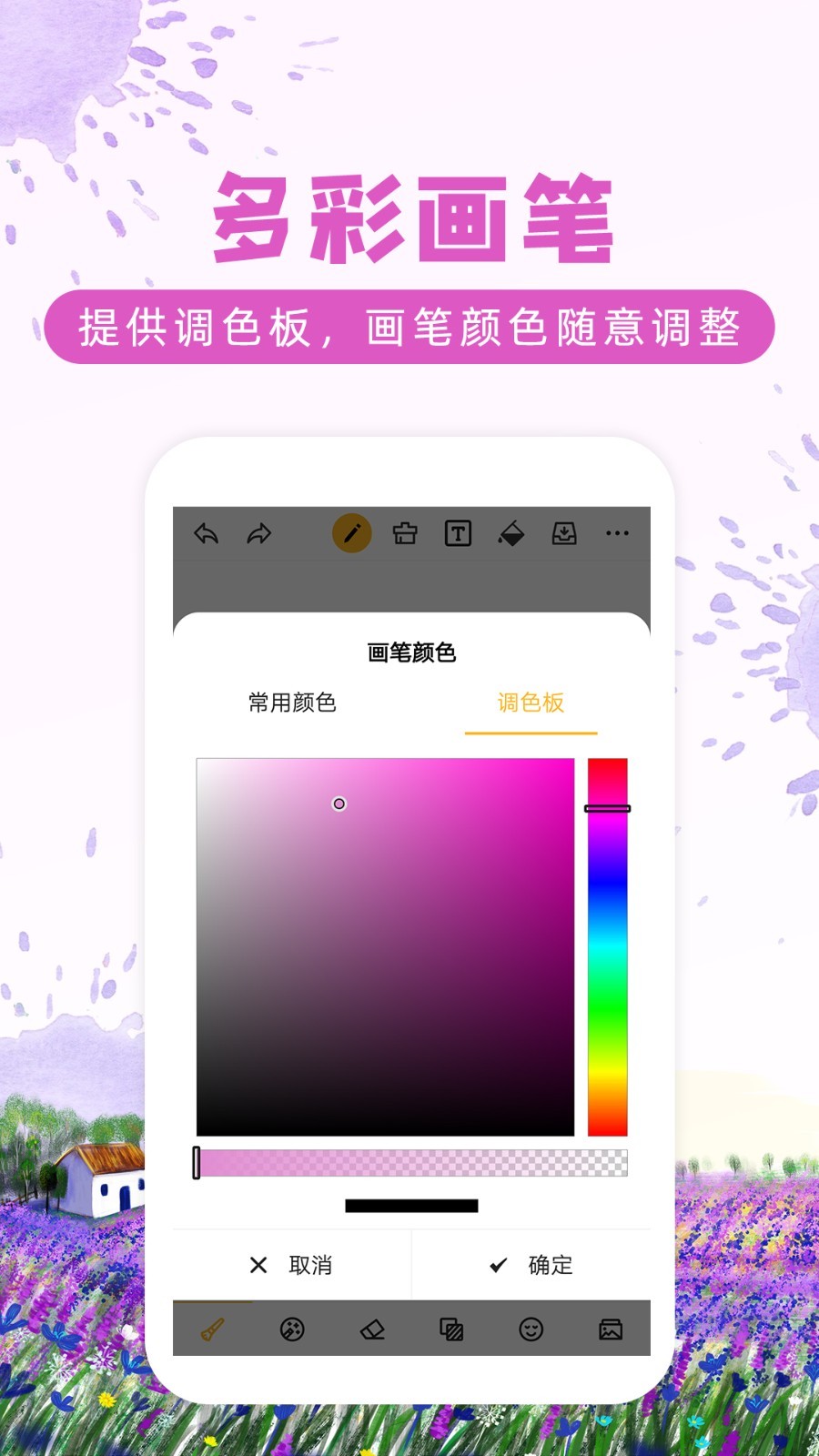 涂鸦画图安卓免费版 V8.6.0