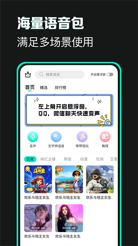 变声器变声吧安卓版 V1.3.9