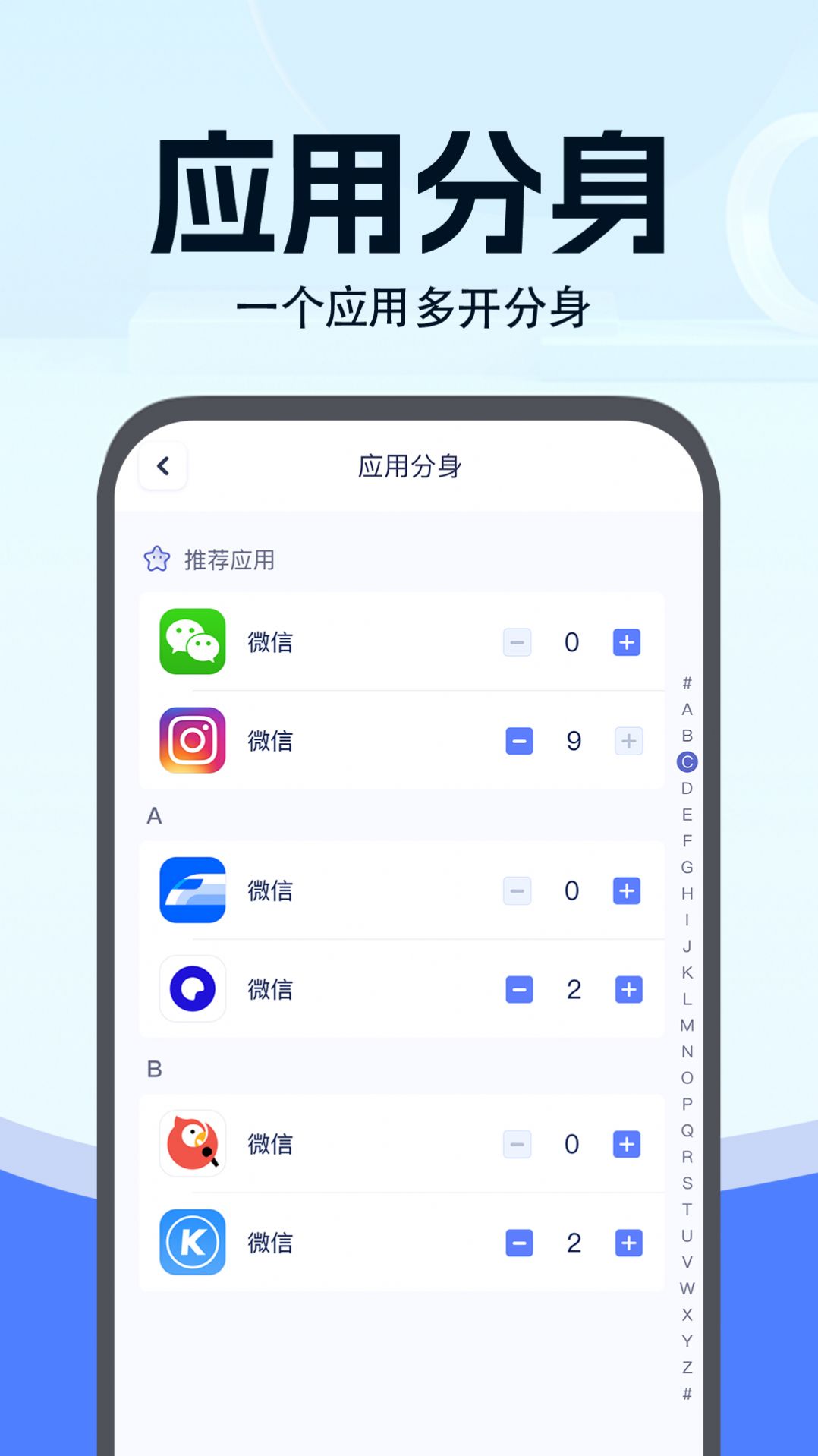 小微分身大师安卓版 V1.0.1