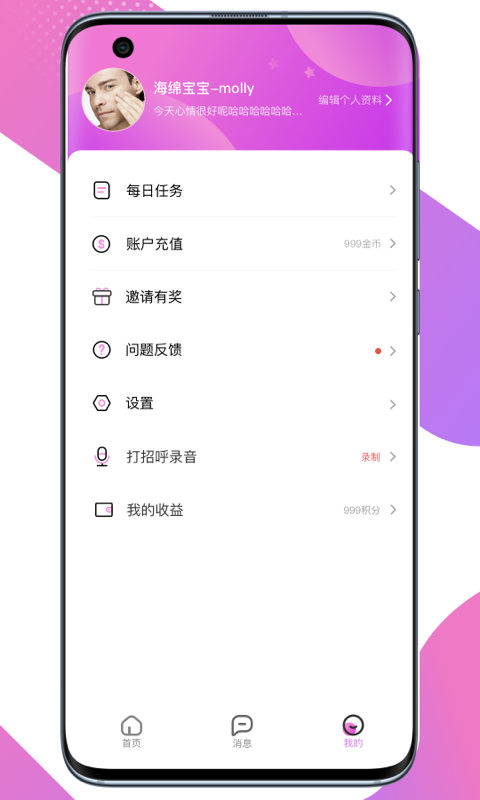 觅缘交友安卓版 V2.4.00