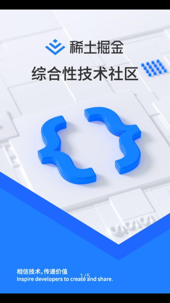 稀土掘金技术社区安卓版 V6.1.1