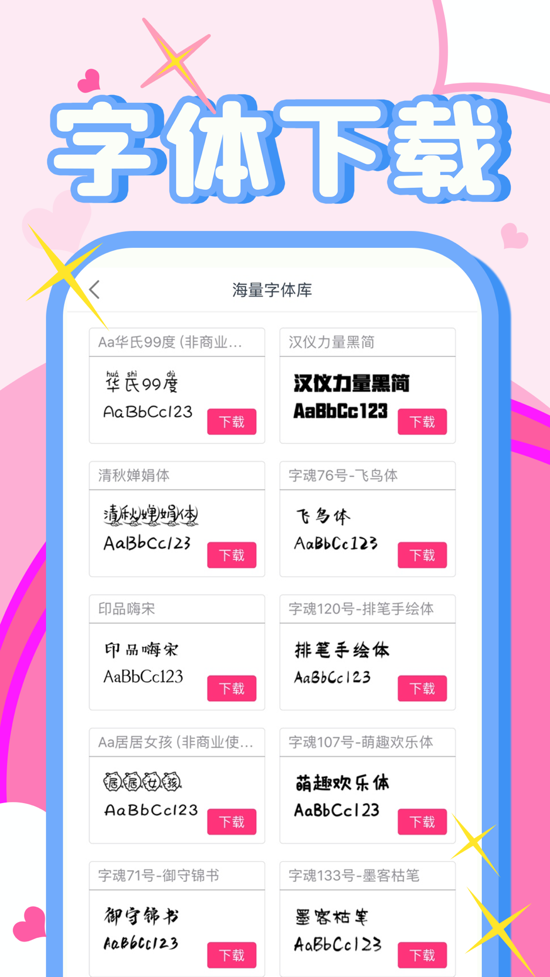 字体美化大师+安卓免费版 V1.3.6