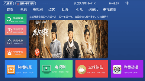 优名影视安卓tv版 V7.3