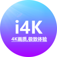 i4K影视安卓版 V1.0.0