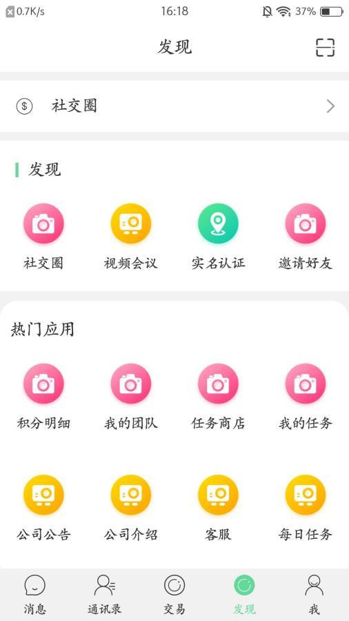 嘉信安卓版 V1.3.2