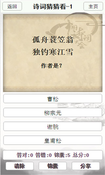 中国诗词大会安卓版 V10.8.5