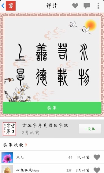 写字先生安卓版 V4.4.3