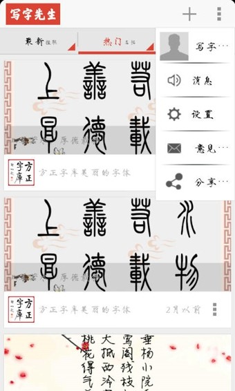 写字先生安卓版 V4.4.3