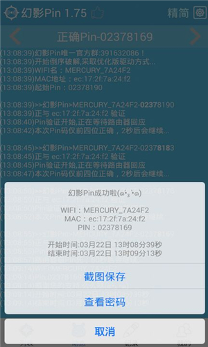 幻影pin安卓版 V1.6