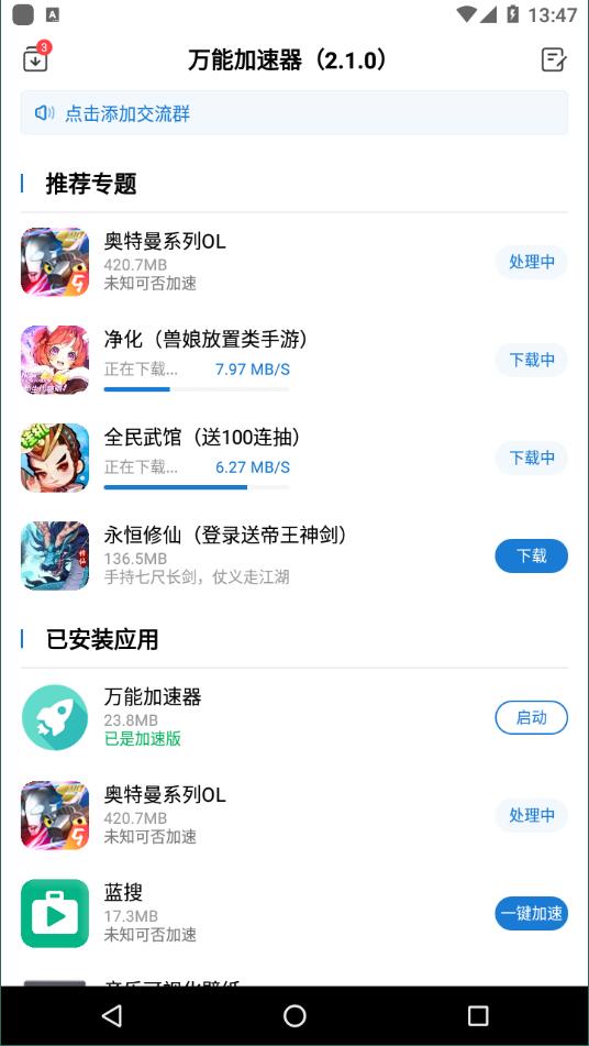 万能加速器安卓官方正版 V2.1.0