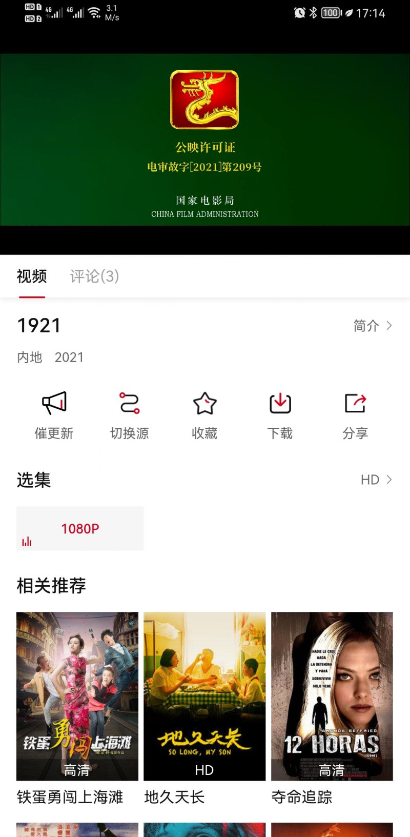 百看影视大全安卓免费版 V1.7.6