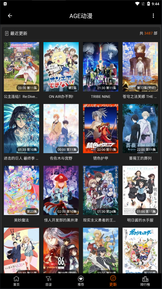 AGETV动漫安卓版 V2.0.0