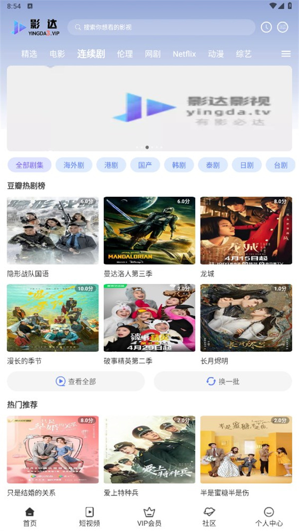 影达影视安卓免费版 V1.0