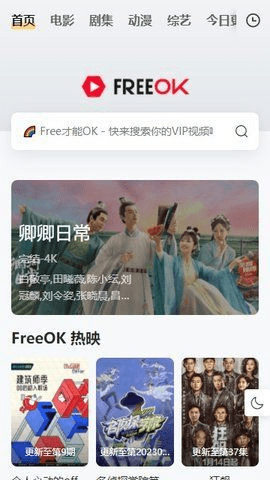 freeok追剧安卓在线观看版 V2.0