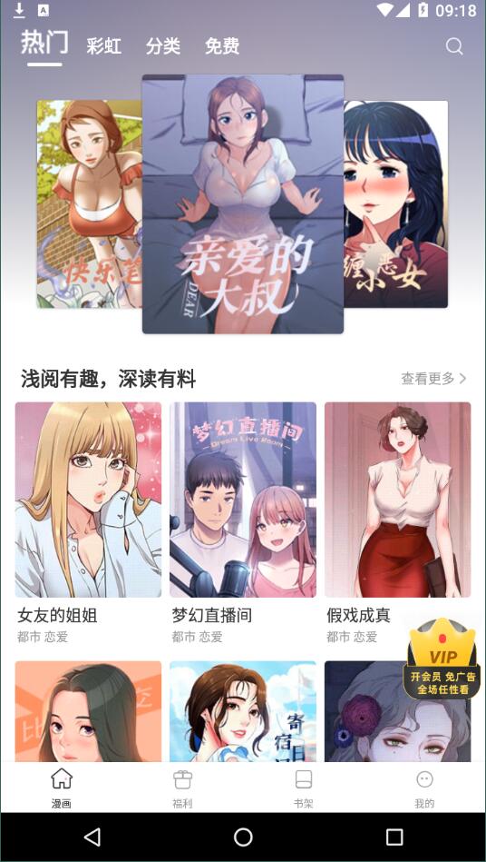 漫画看安卓版 V3.2.0