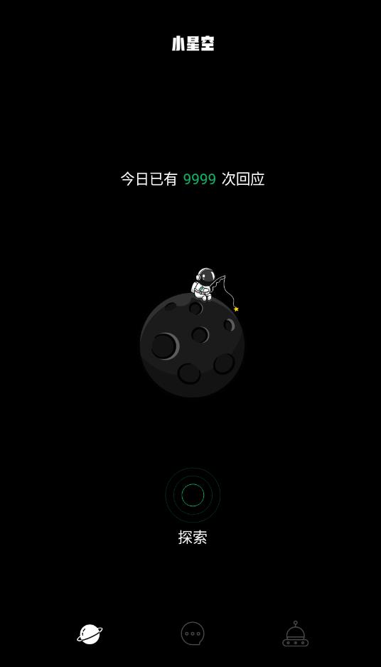 小星空匿名交友安卓版 V1.0.0.0