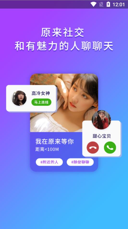原来社交安卓版 V1.0.9