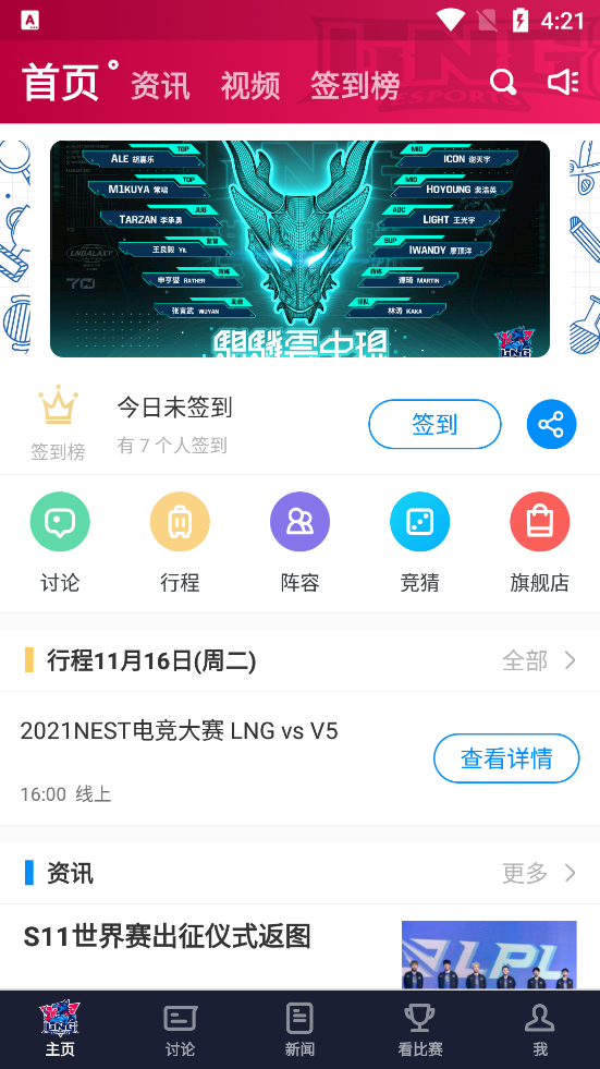 LNG俱乐部安卓免费版 V7.5.5