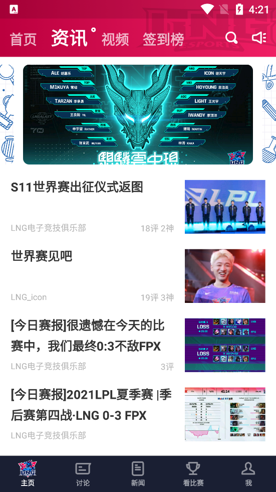 LNG俱乐部安卓免费版 V7.5.5