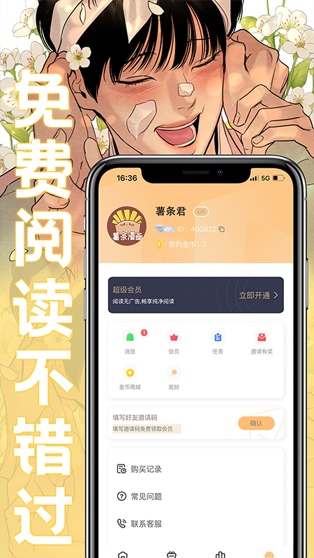 薯条漫画安卓官方正版 V1.3.1