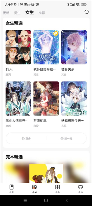 喵呜漫画安卓免费版 V1.0.3