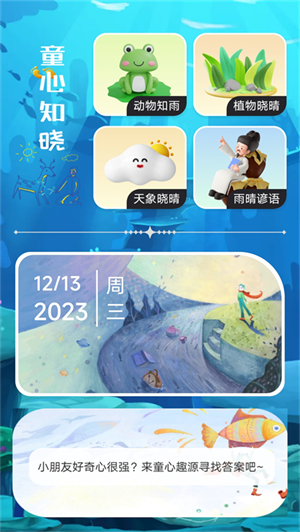 童心趣源安卓版 V1.0.0