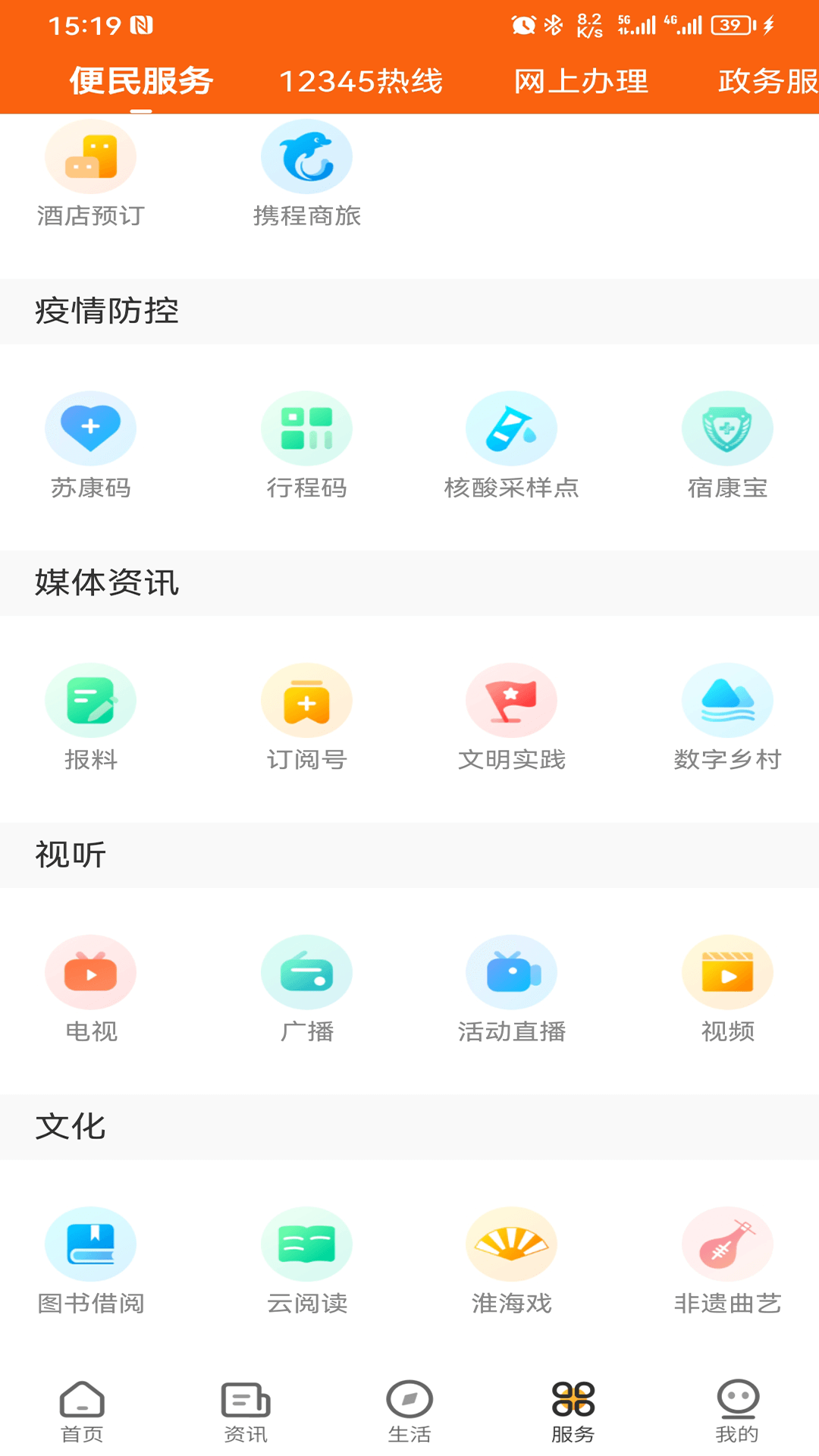 花漾沭阳安卓官方版 V1.0.1