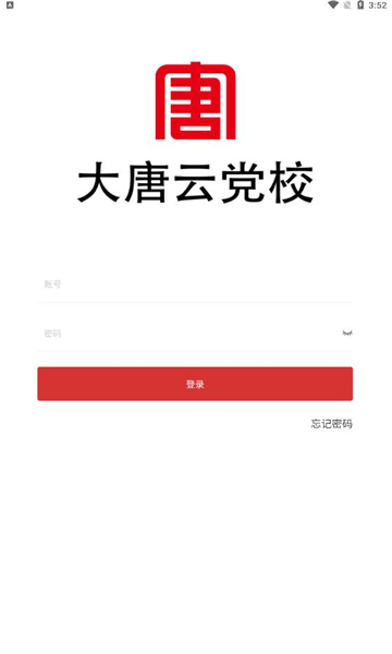 大唐云党校安卓版 V1.0.0