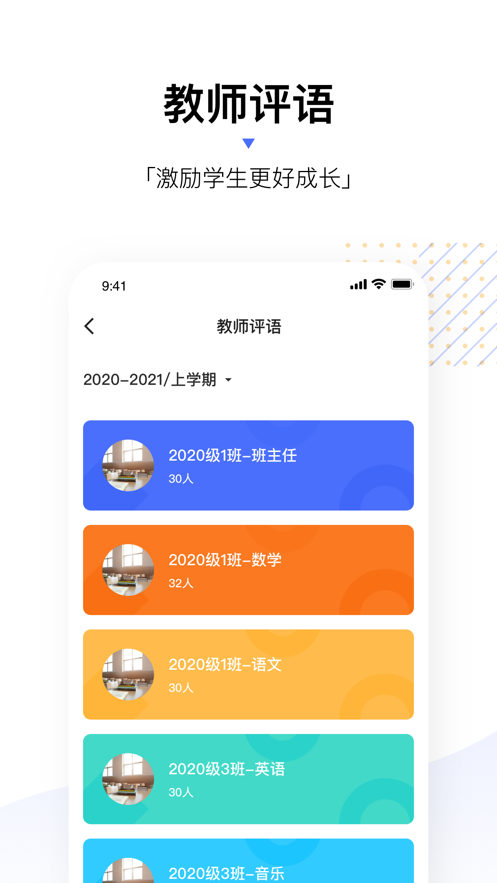 小学综评安卓教师版 V2.0.8