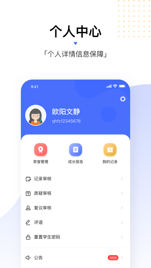 小学综评安卓教师版 V2.0.8