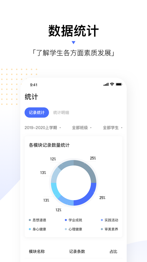 小学综评安卓教师版 V2.0.8