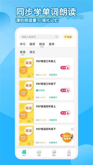 小学英语人教点读安卓版 V2.2.6