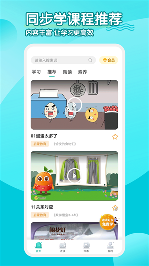 小学英语人教点读安卓版 V2.2.6