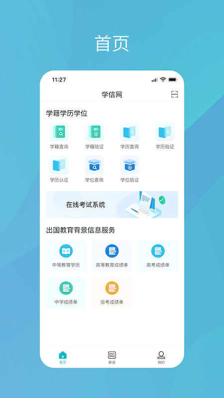 中国高等教育学生信息网安卓版 V2.4.1