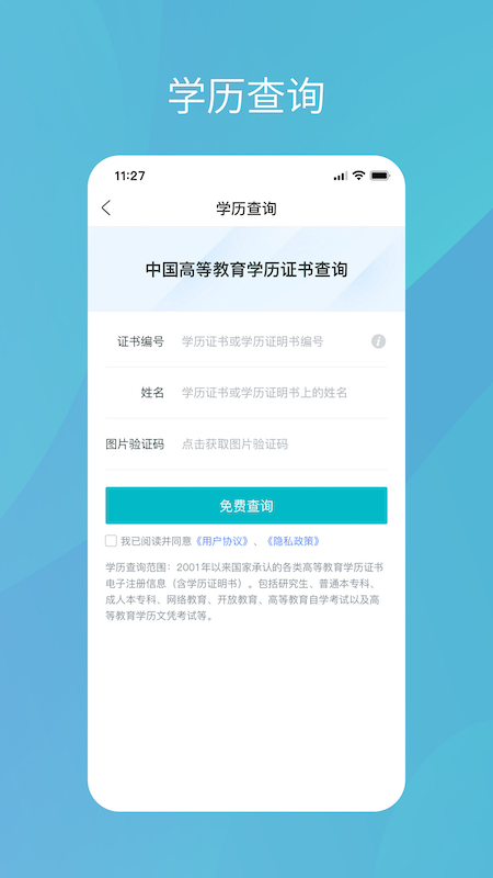 中国高等教育学生信息网安卓版 V2.4.1