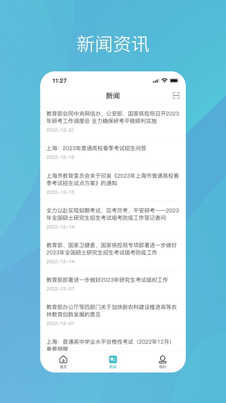 中国高等教育学生信息网安卓版 V2.4.1