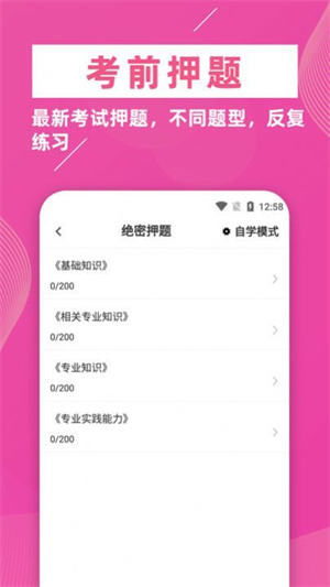 护理专业知识安卓版 V1.0.0