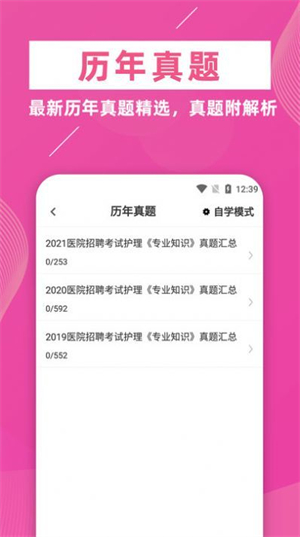 护理专业知识安卓版 V1.0.0