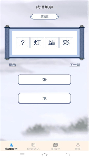 多乐成语安卓版 V2.2.8.2