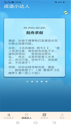 多乐成语安卓版 V2.2.8.2