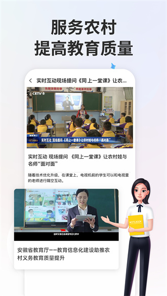 中小学教育智慧平台安卓版 V6.7.22