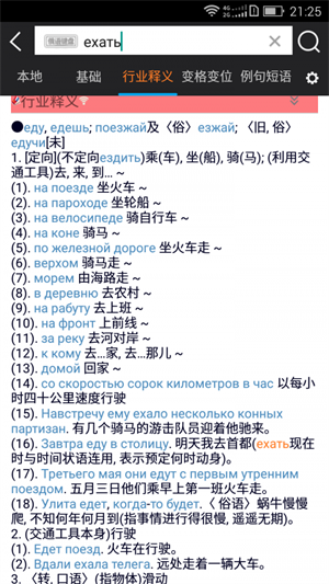 千亿词霸俄语词典ios版 V5.0.4