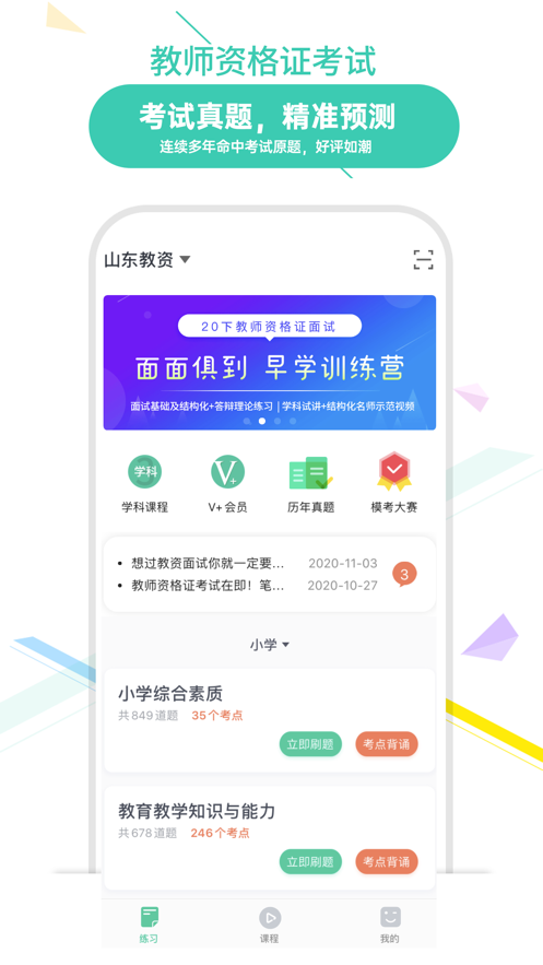 我爱教师安卓版 V5.2.2